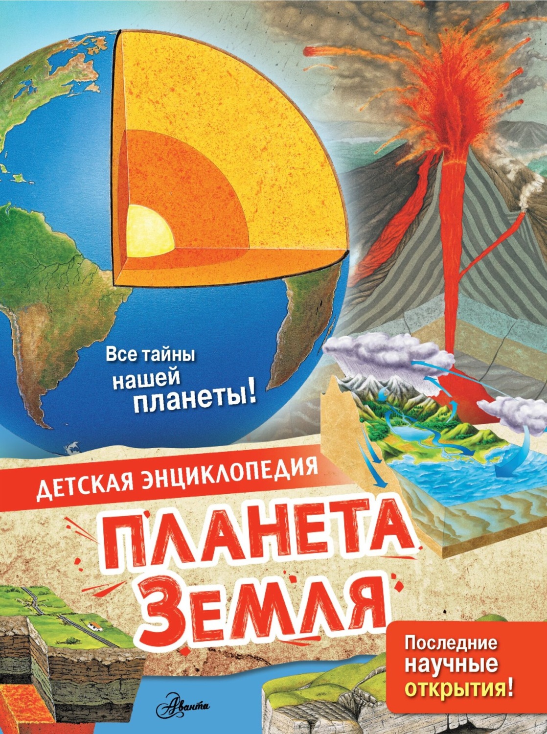 Обложка книги «Планета Земля»