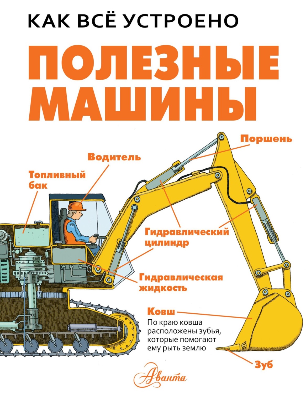 Обложка книги «Полезные машины»