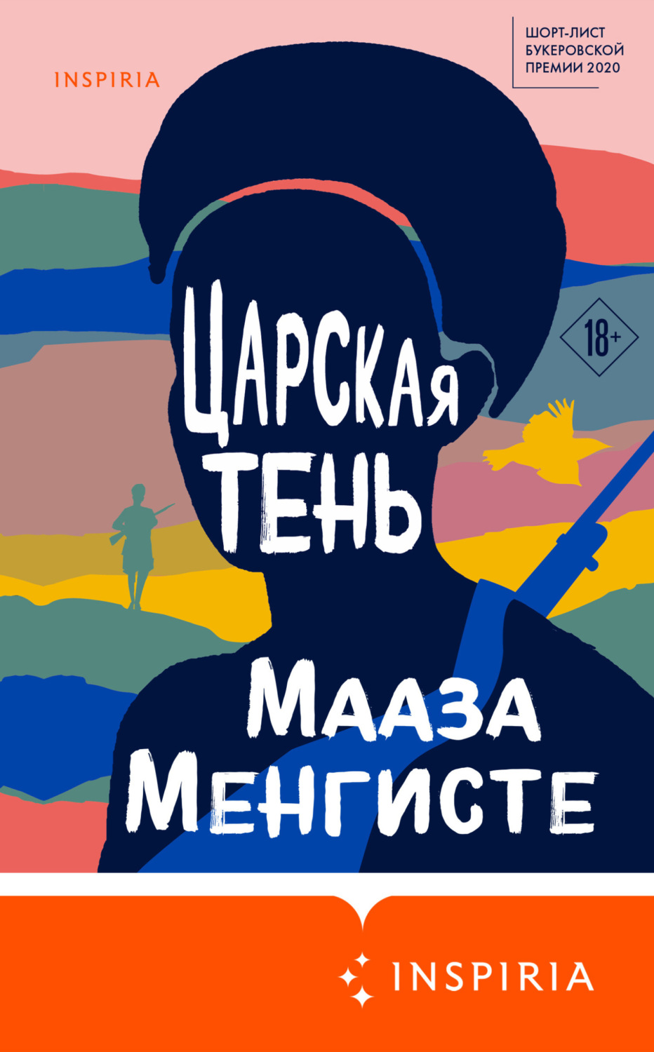 Обложка книги «Царская тень»