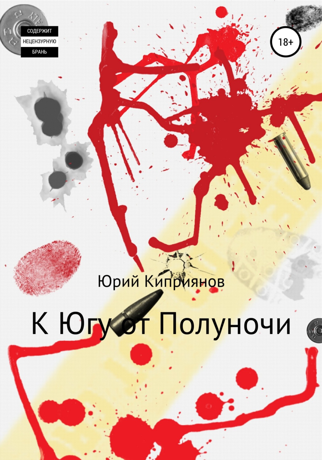 Обложка книги «К югу от полуночи»