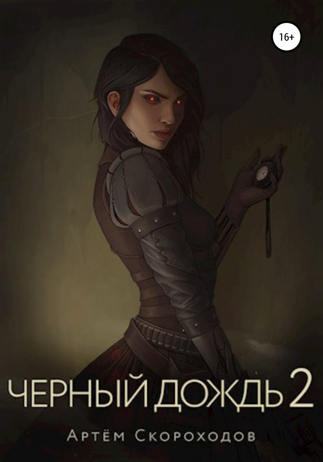 Обложка книги «Чёрный дождь 2»