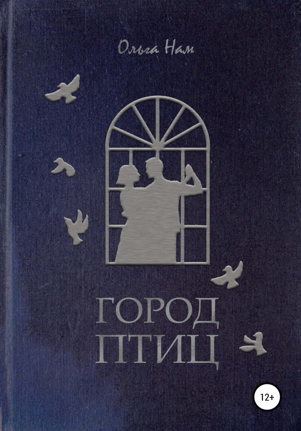 Обложка книги «Город Птиц»