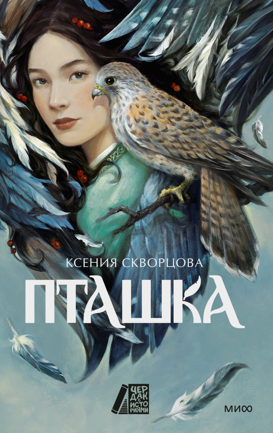 Обложка книги «Пташка»
