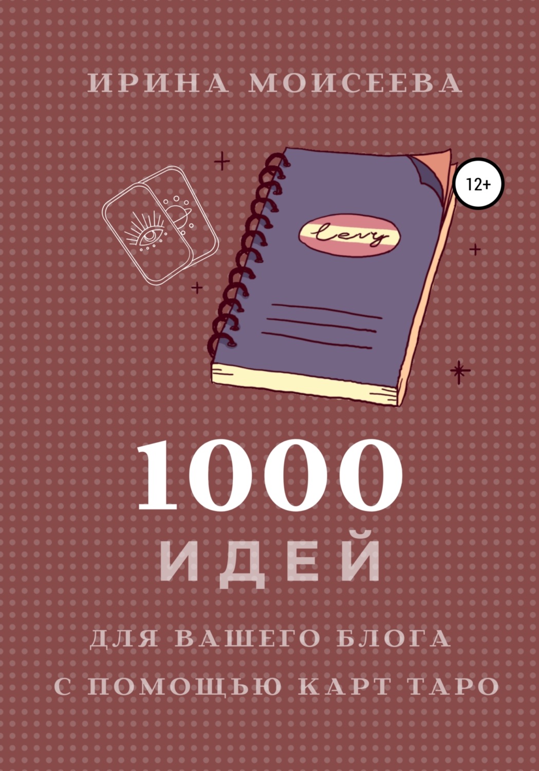 Обложка книги «1000 идей для вашего блога с помощью карт Таро»