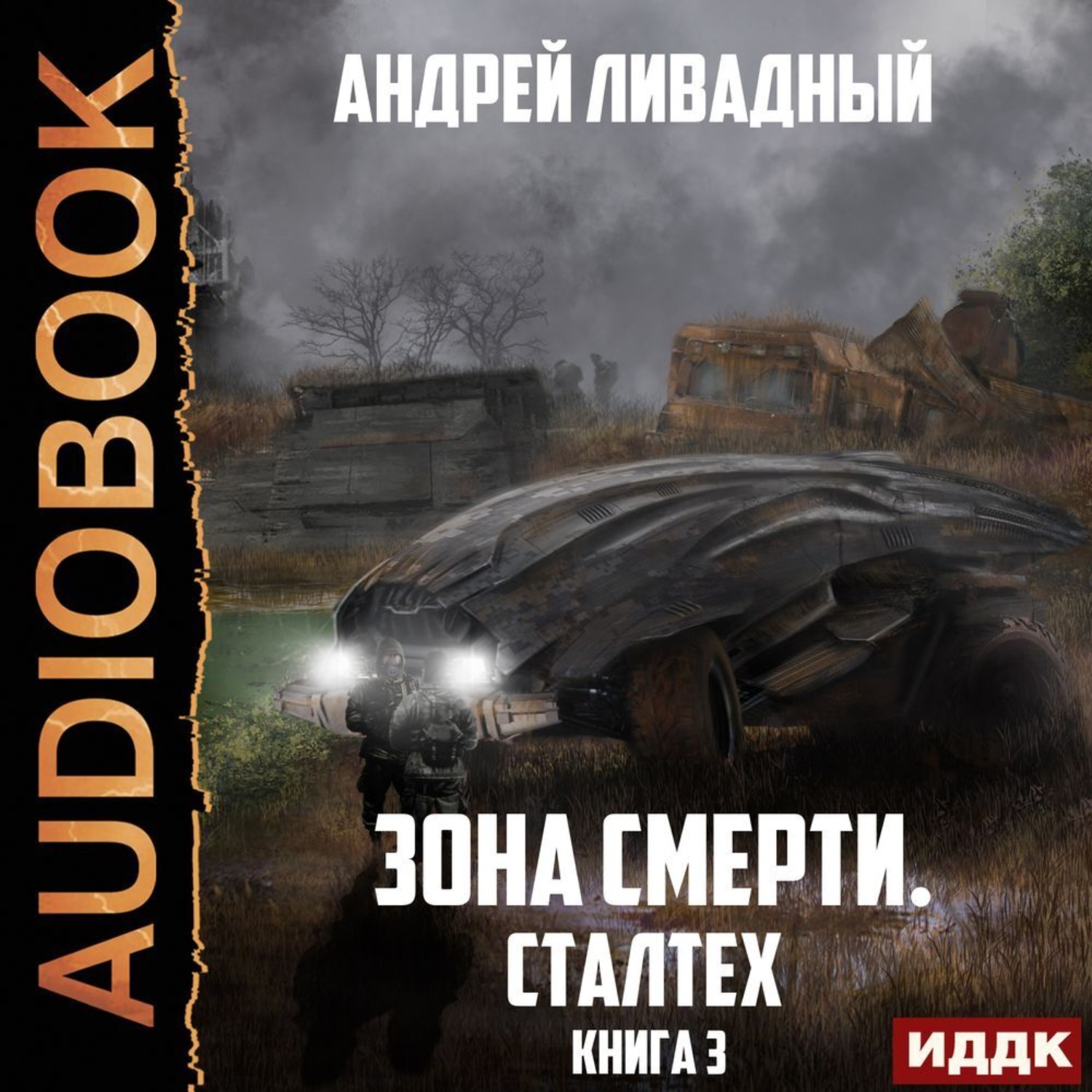Обложка книги «Сталтех»
