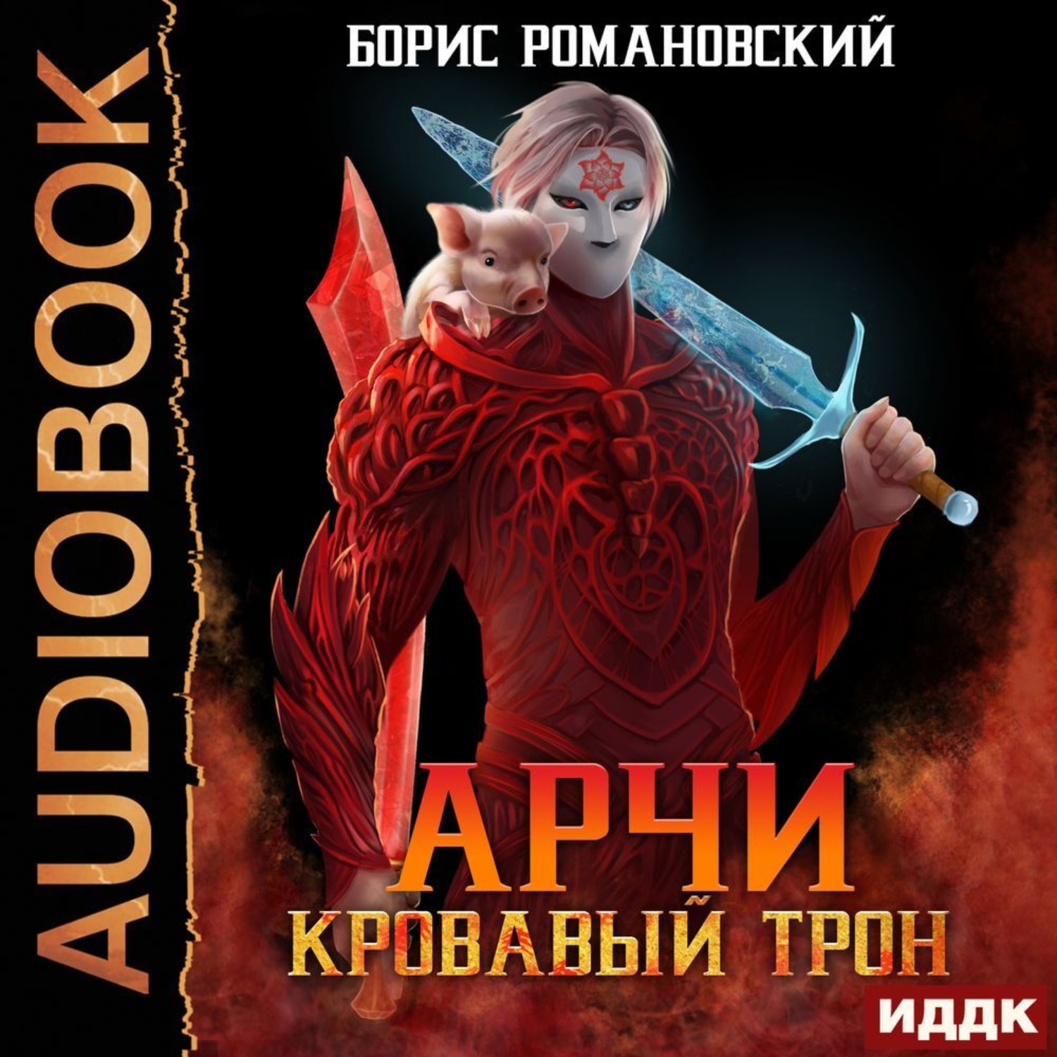 Обложка книги «Кровавый Трон»