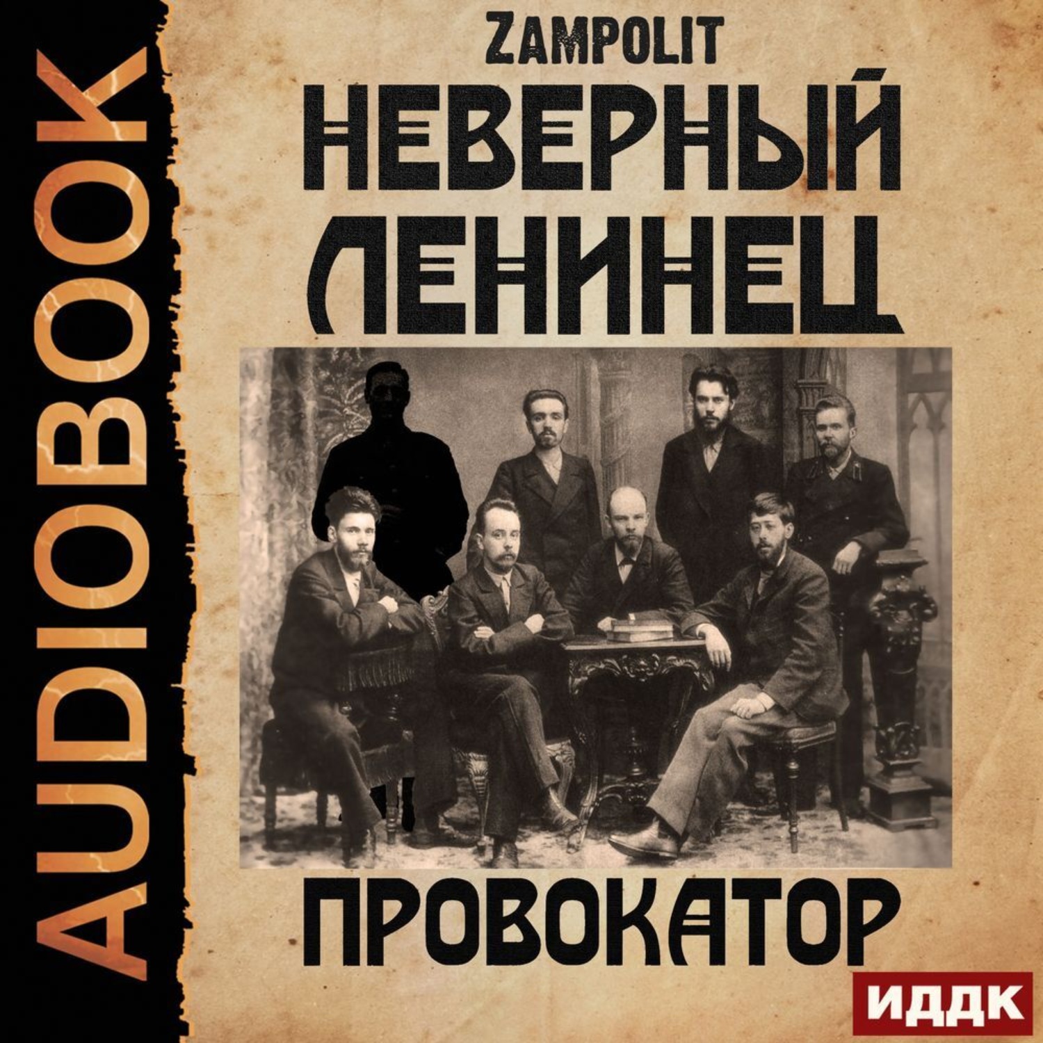 Обложка книги «Провокатор»