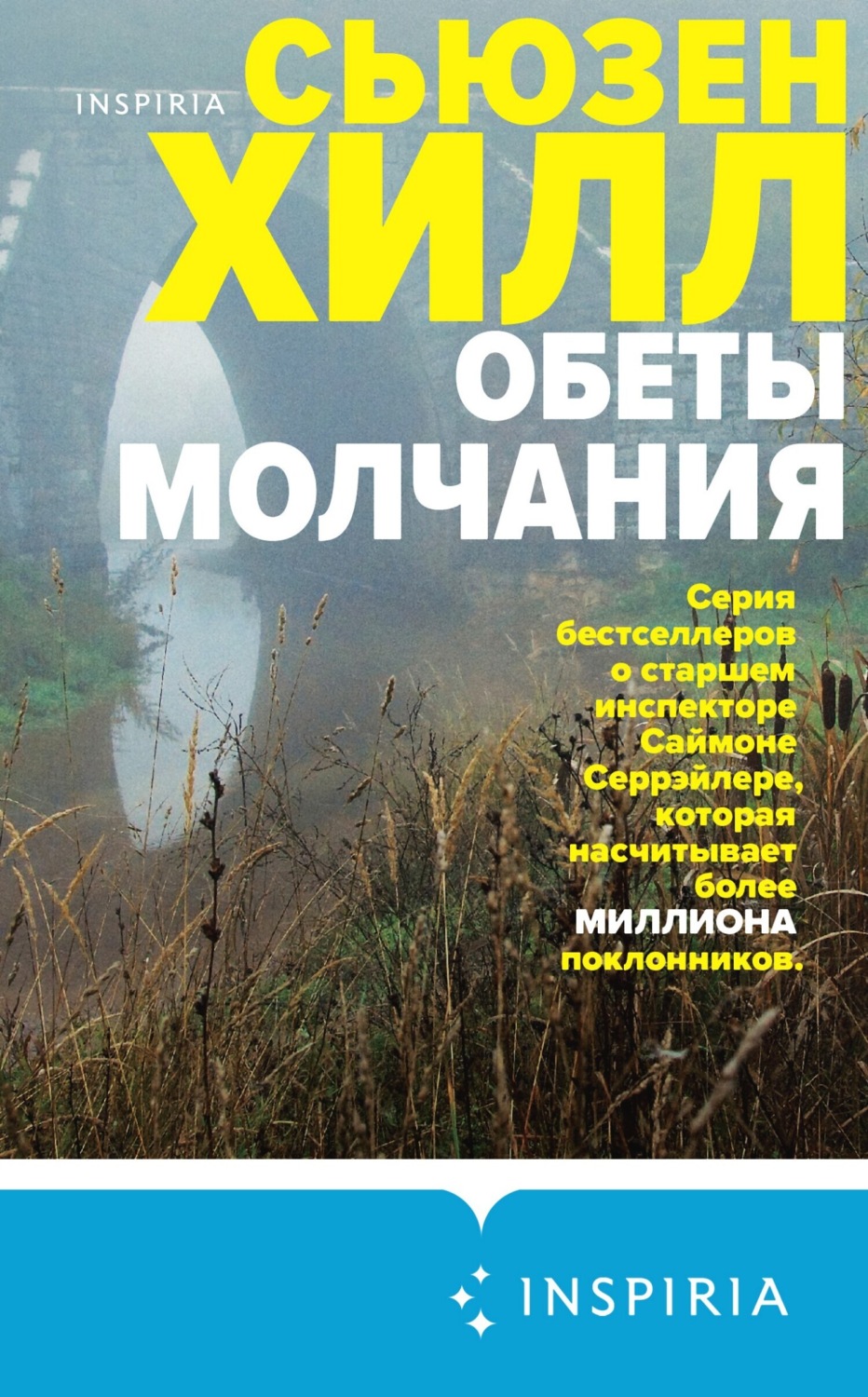 Обложка книги «Обеты молчания»