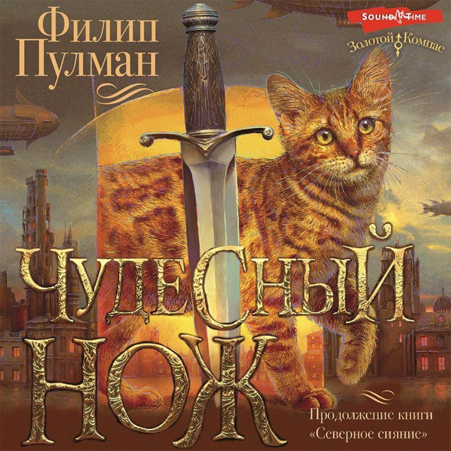Обложка книги «Чудесный нож»