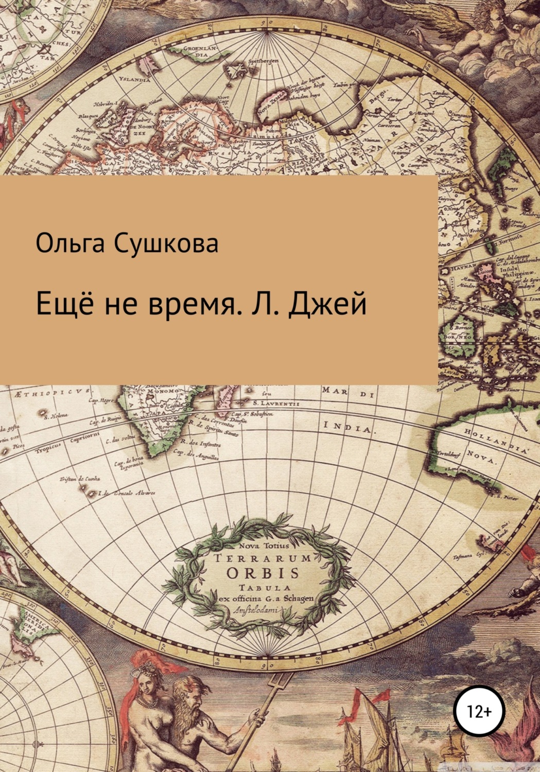 Обложка книги «Ещё не время. Л. Джей»