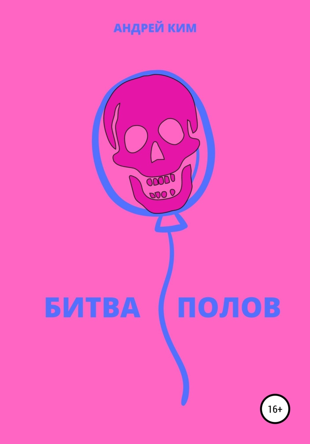 Обложка книги «Битва полов»
