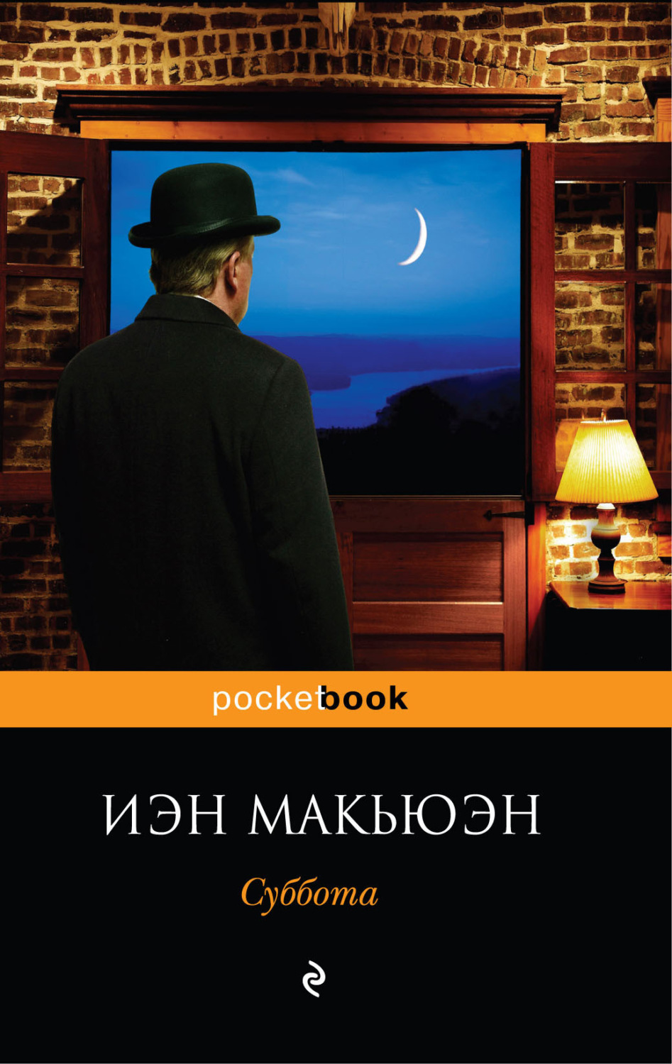 Обложка книги «Суббота»