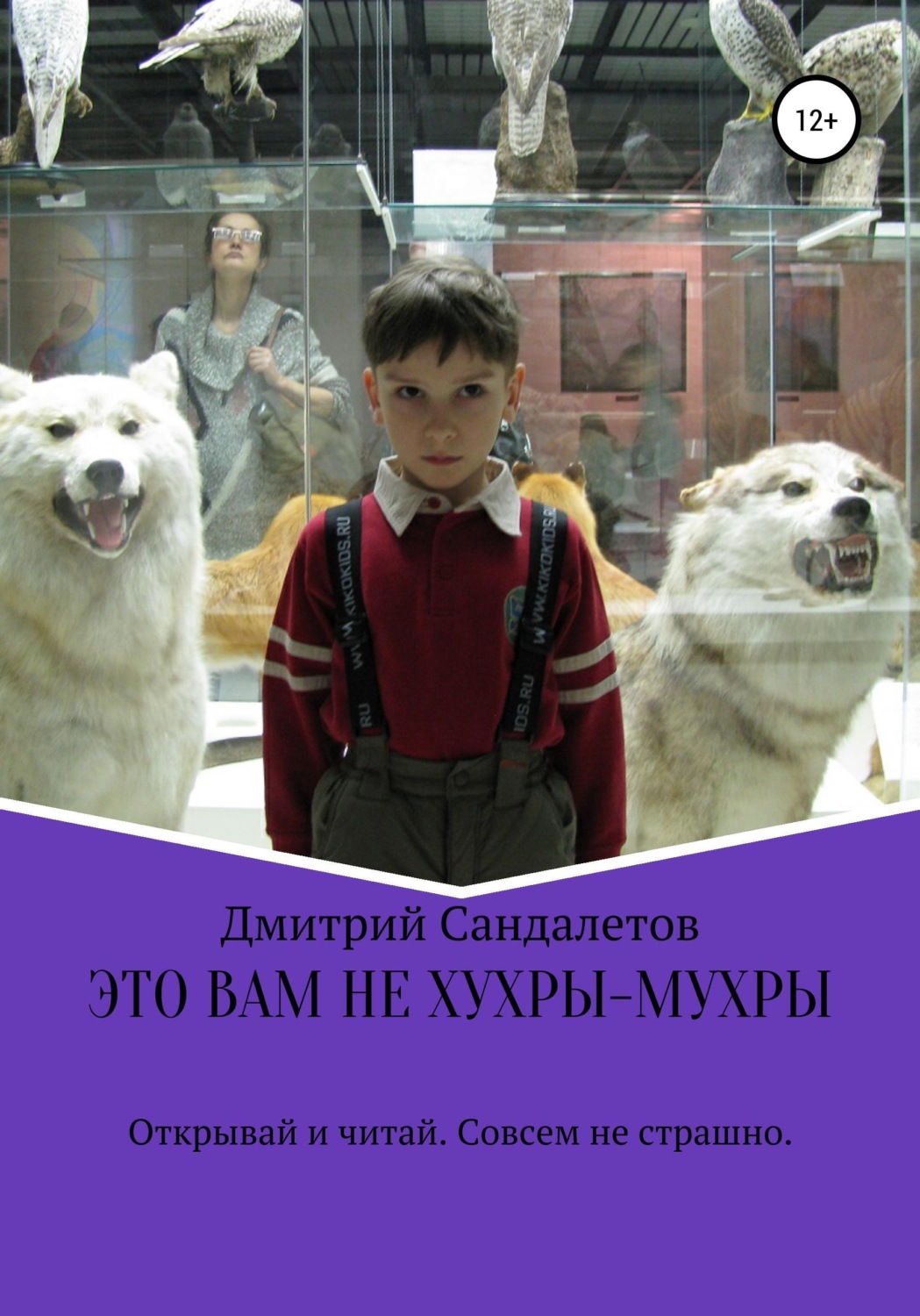Обложка книги «Это вам не хухры-мухры»