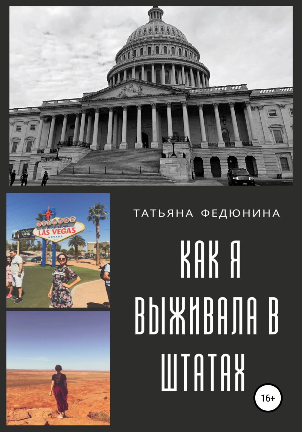 Обложка книги «American Touch: как я выживала в Штатах»