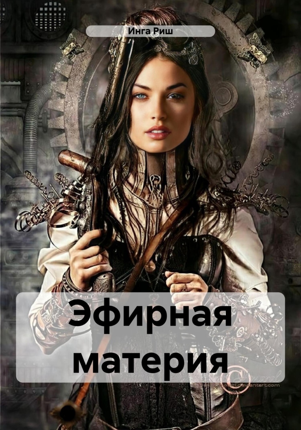 Обложка книги «Эфирная материя»