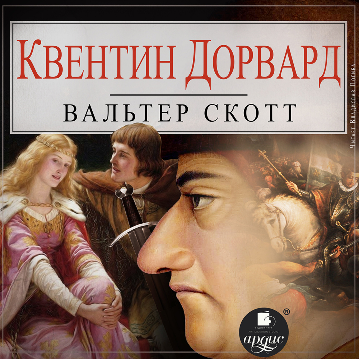 Обложка книги «Квентин Дорвард»