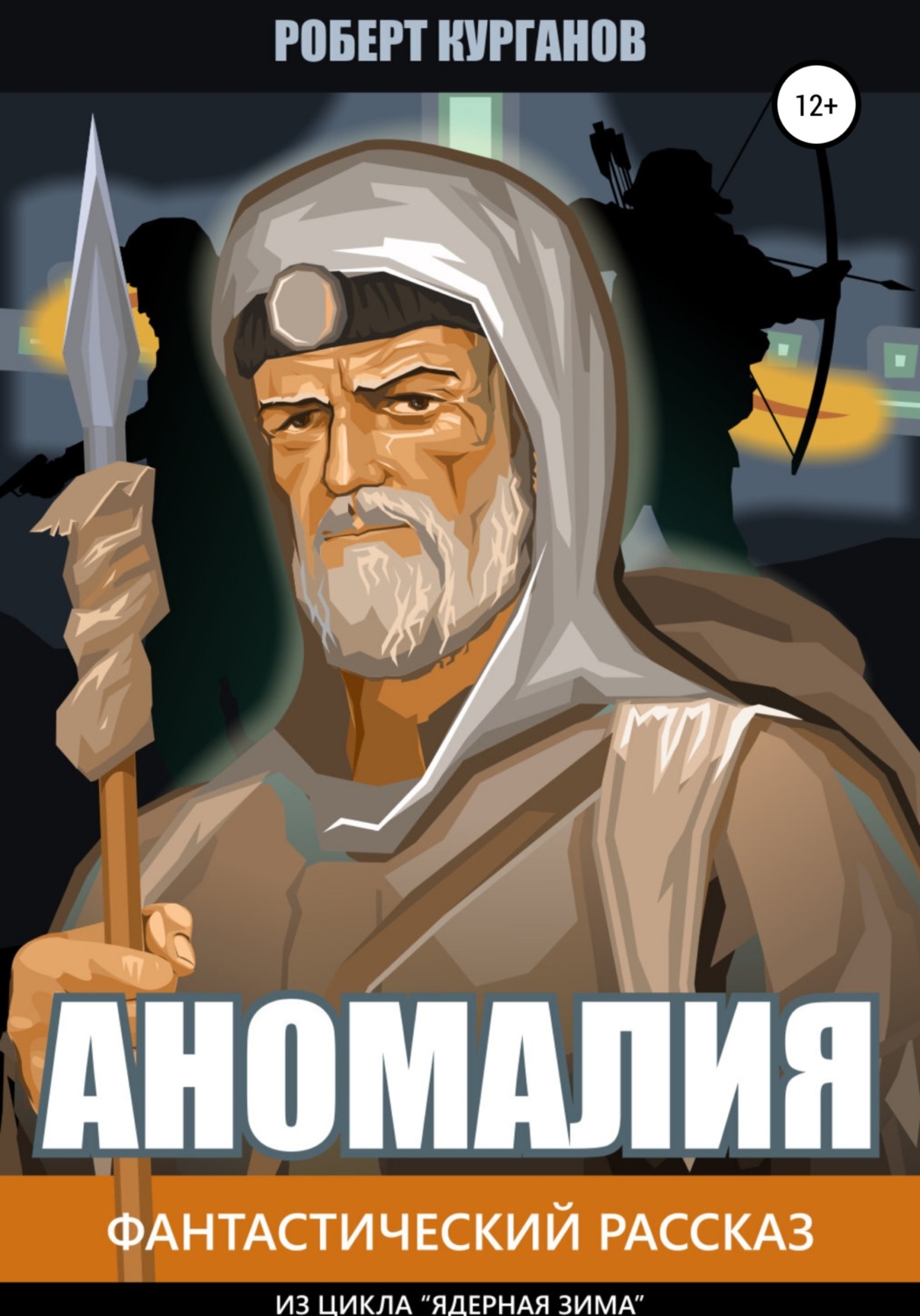 Обложка книги «Аномалия»