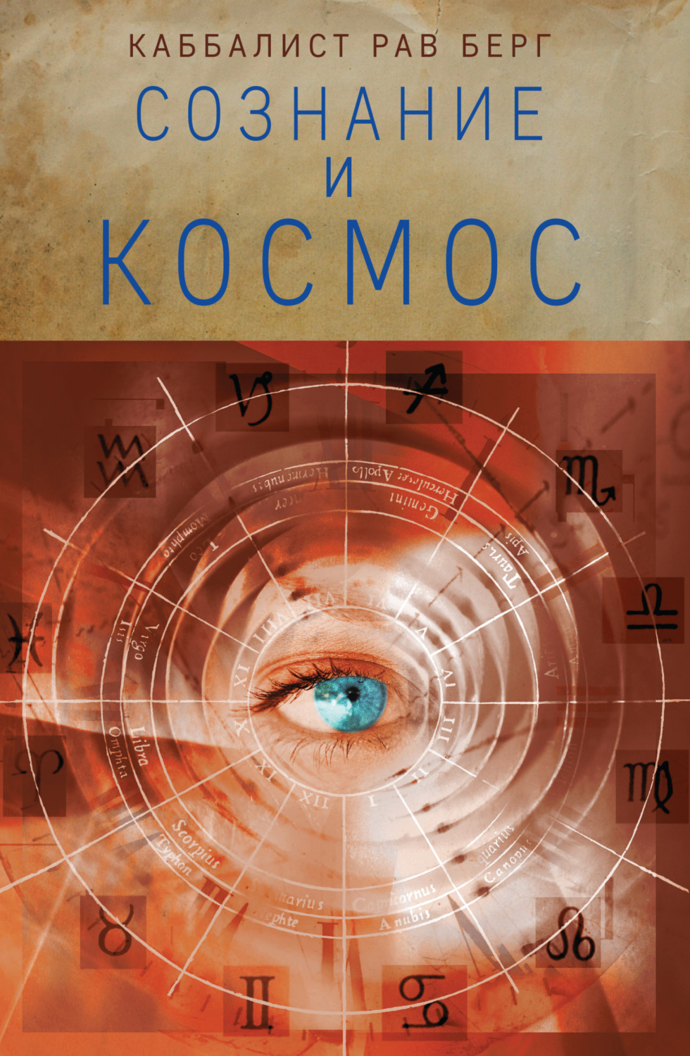 Обложка книги «Сознание и космос»