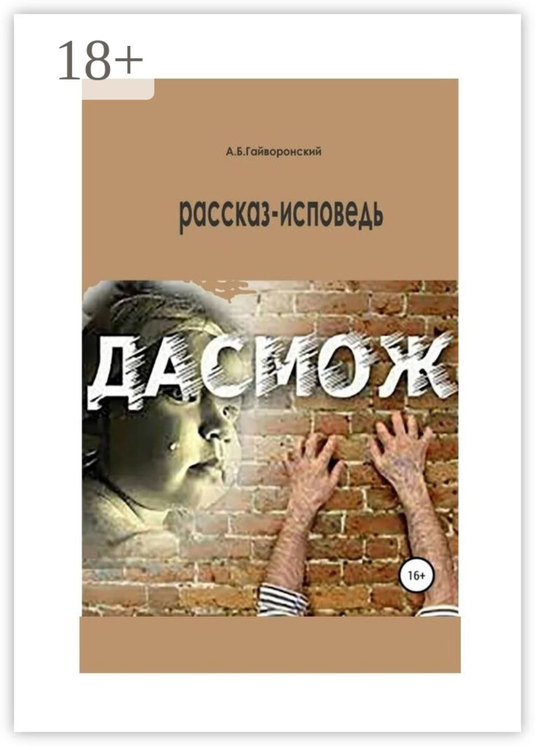 Обложка книги «Дасмож»