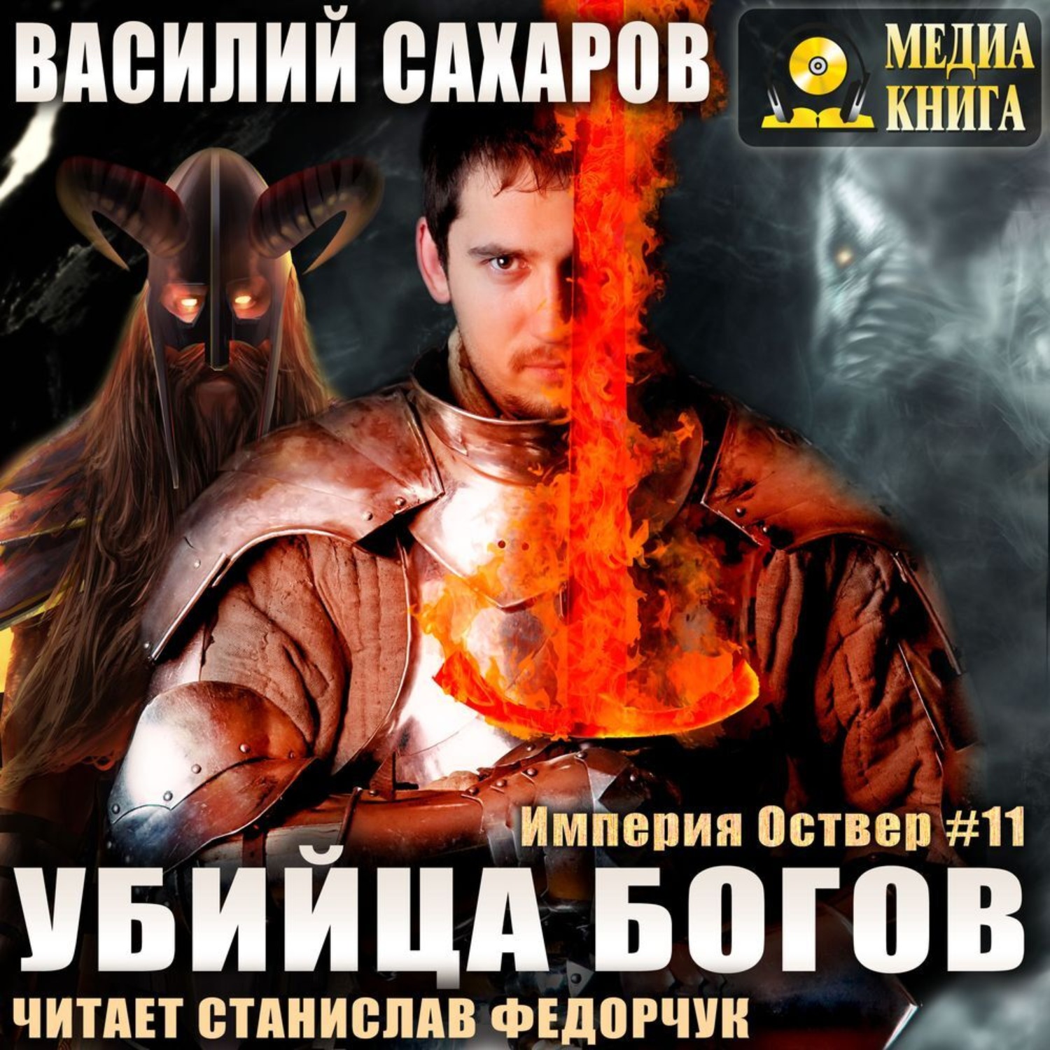 Обложка книги «Убийца Богов»