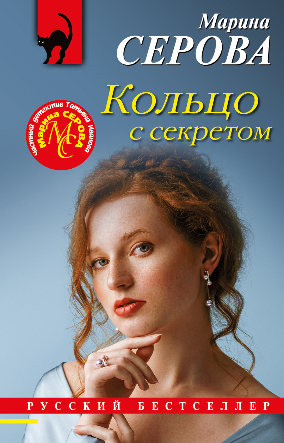 Обложка книги «Кольцо с секретом»