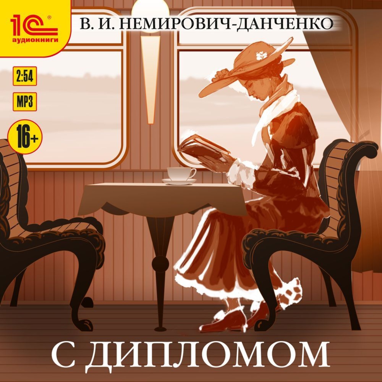 Обложка книги «С дипломом»