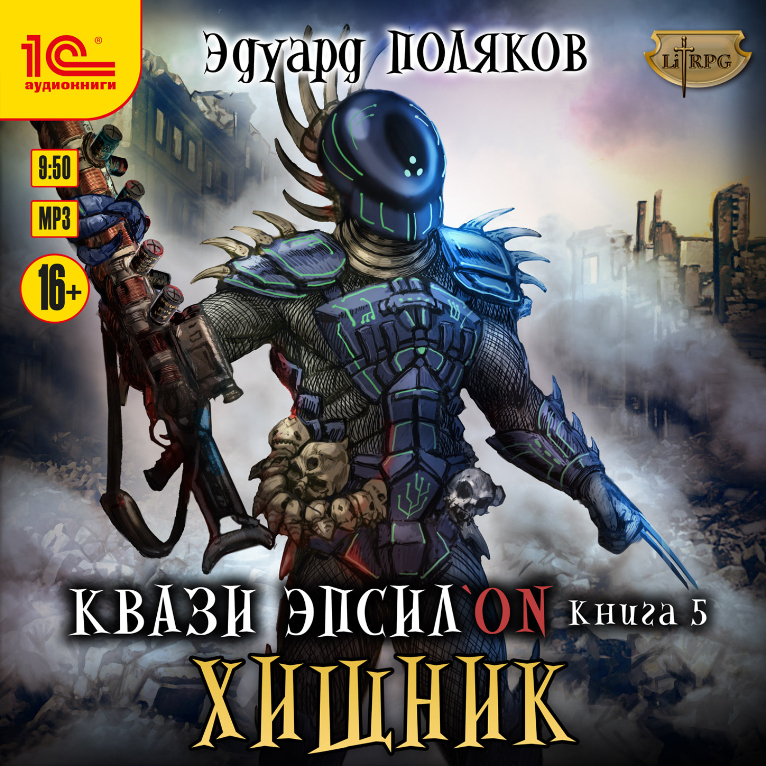 Обложка книги «Квази Эпсилон. Хищник»