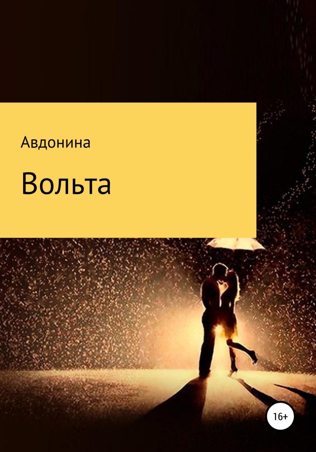 Обложка книги «Вольта»