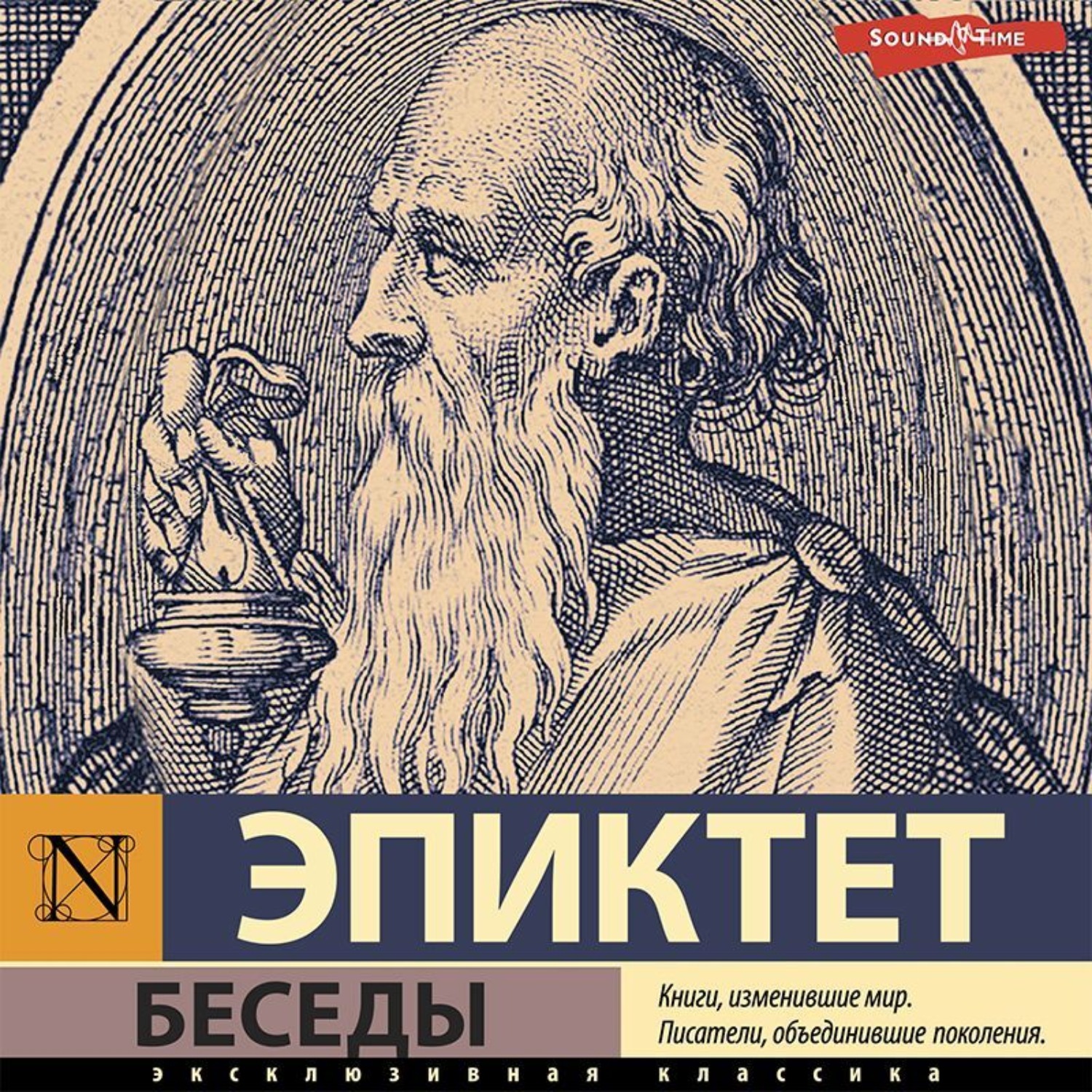 Обложка книги «Беседы»