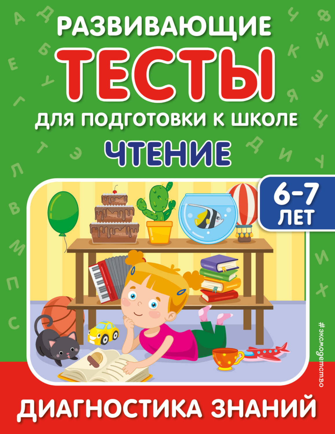 Обложка книги «Чтение»
