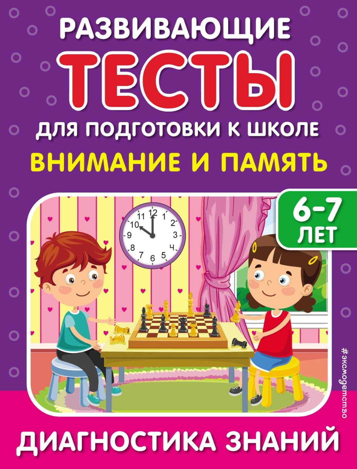 Обложка книги «Внимание и память»