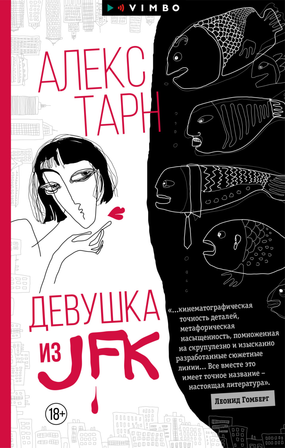 Обложка книги «Девушка из JFK»