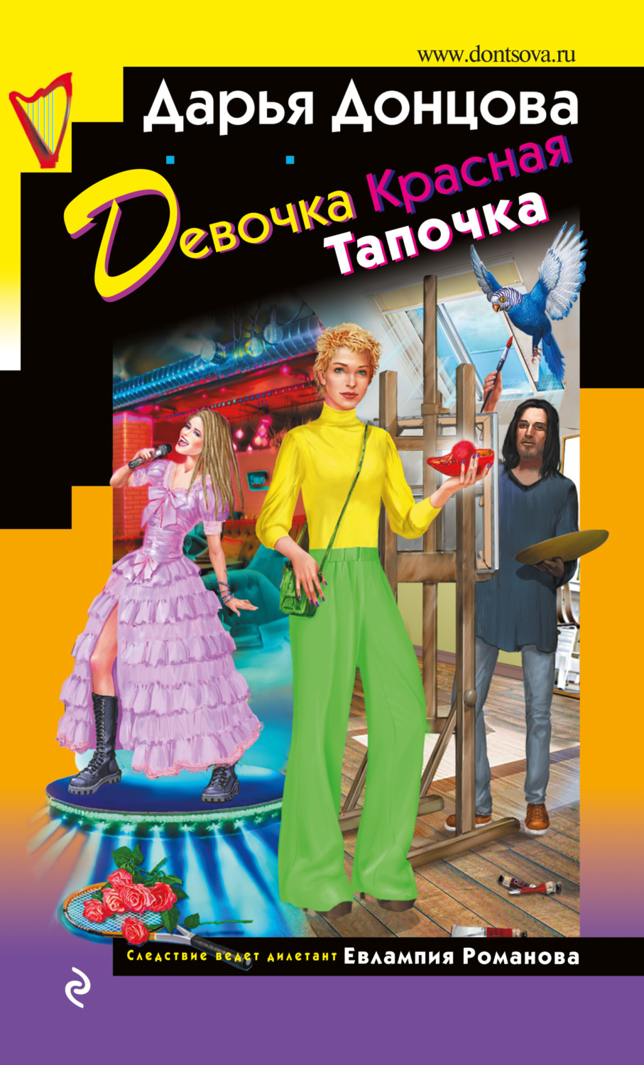 Обложка книги «Девочка Красная Тапочка»