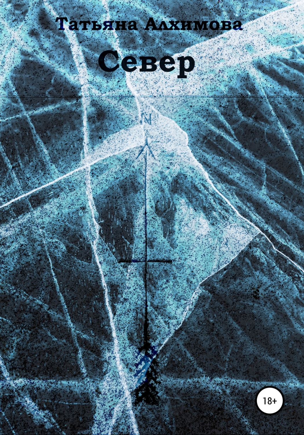 Обложка книги «Север»