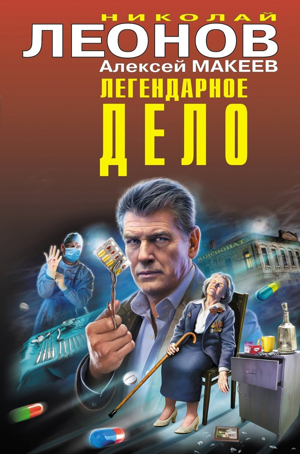 Обложка книги «Легендарное дело»