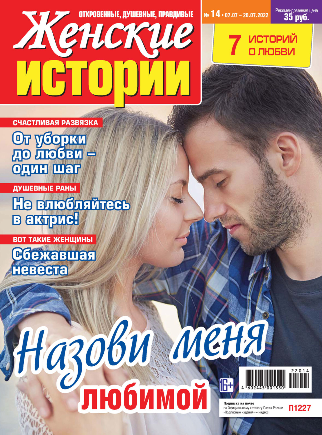 Обложка книги «Женские истории №14/2022»