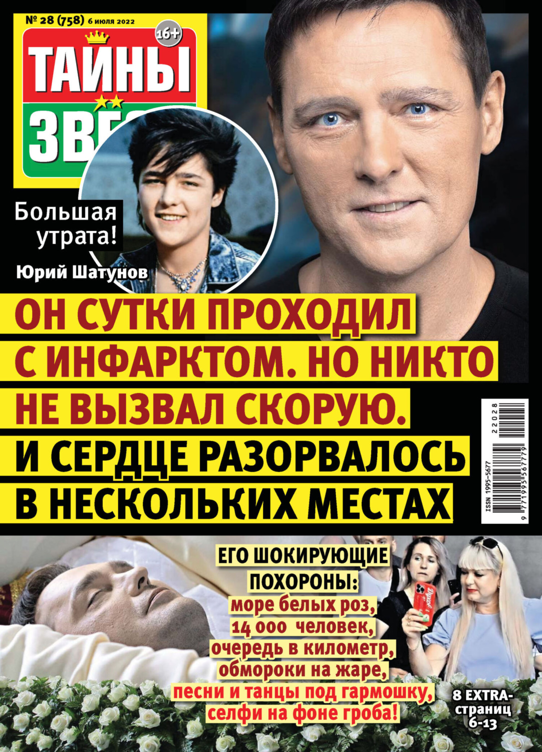 Обложка книги «Тайны звезд №28/2022»