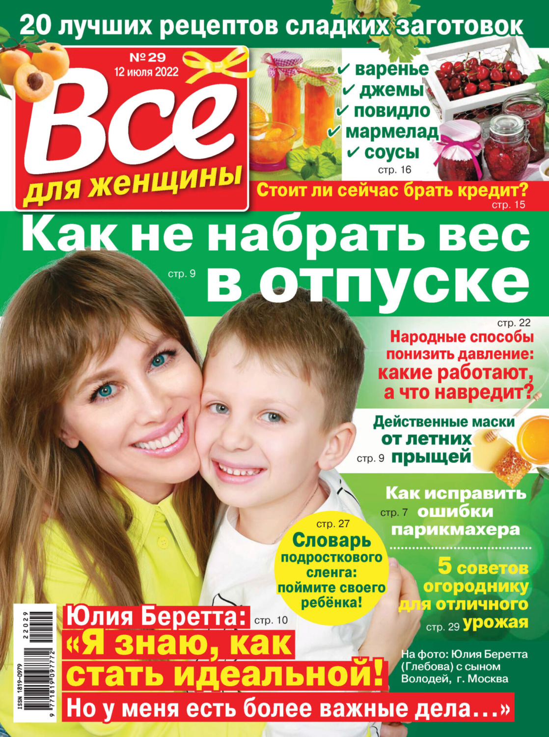 Обложка книги «Всё для женщины №29/2022»