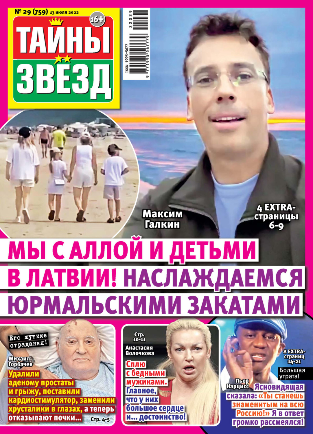 Обложка книги «Тайны звезд №29/2022»
