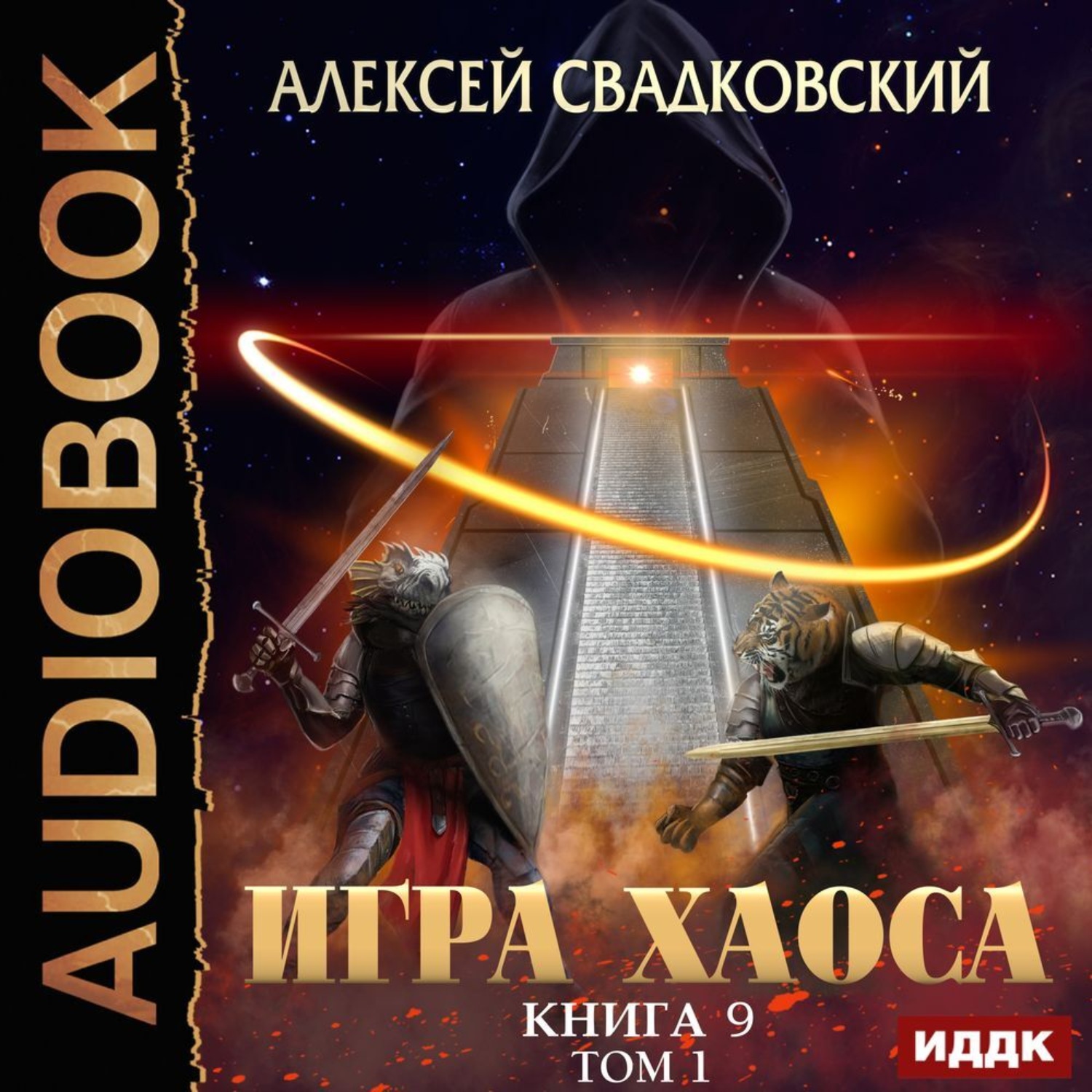 Обложка книги «Спуск к вершине. Том 1»