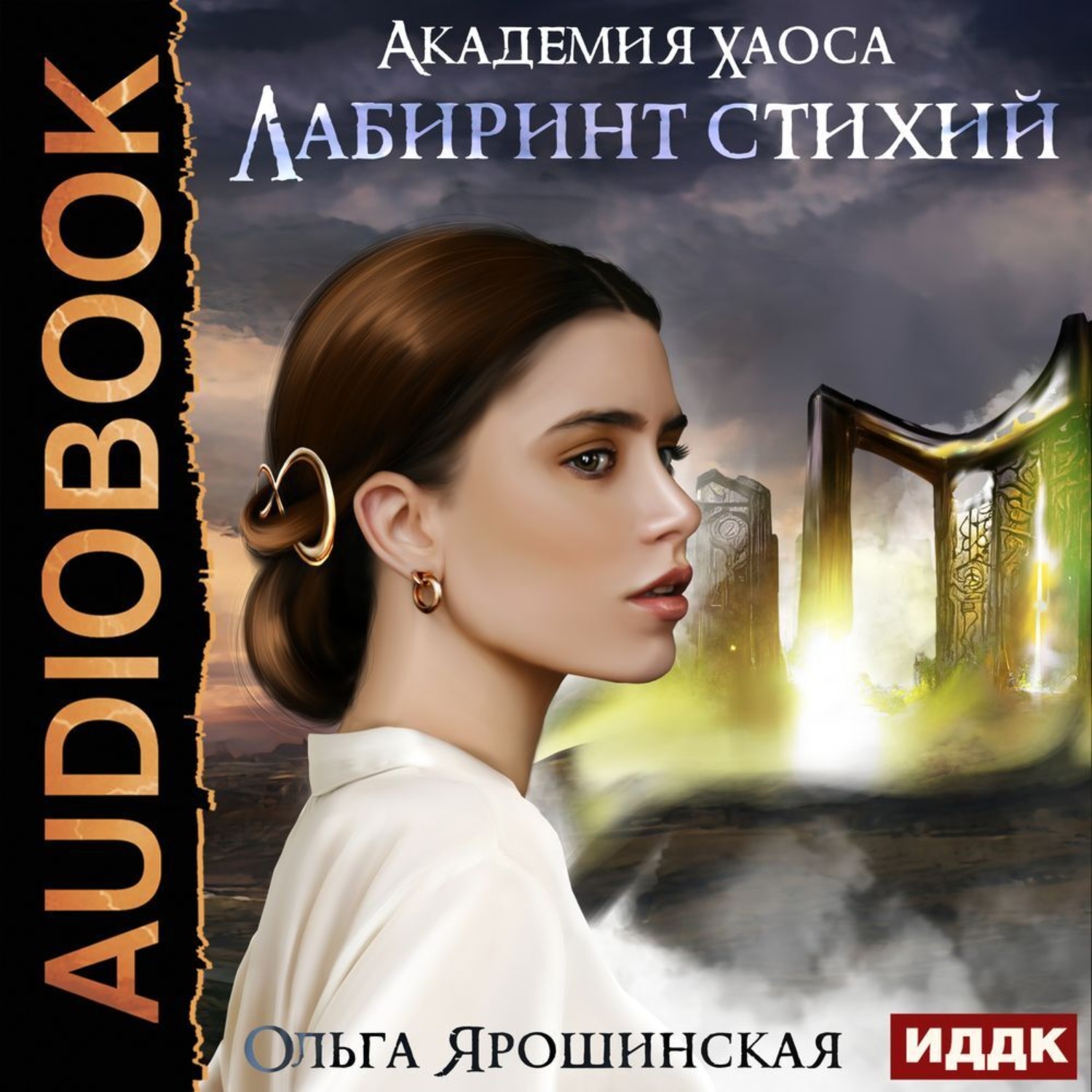 Обложка книги «Лабиринт стихий»