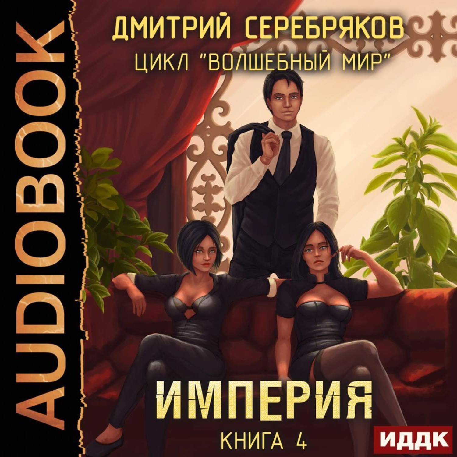 Обложка книги «Империя»