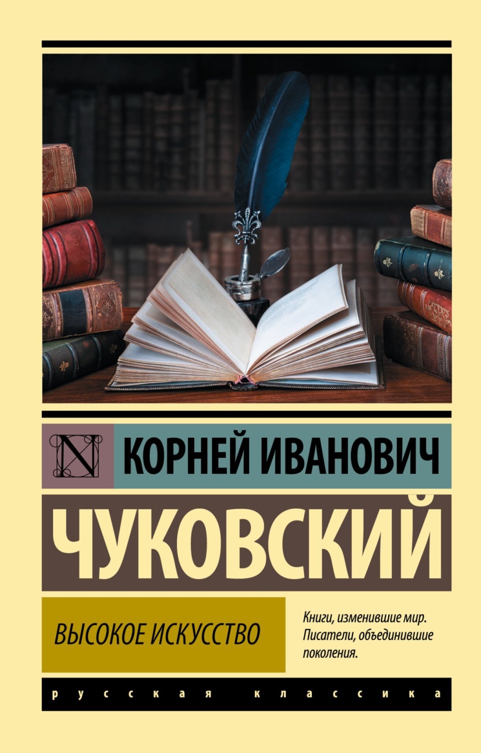 Обложка книги «Высокое искусство»