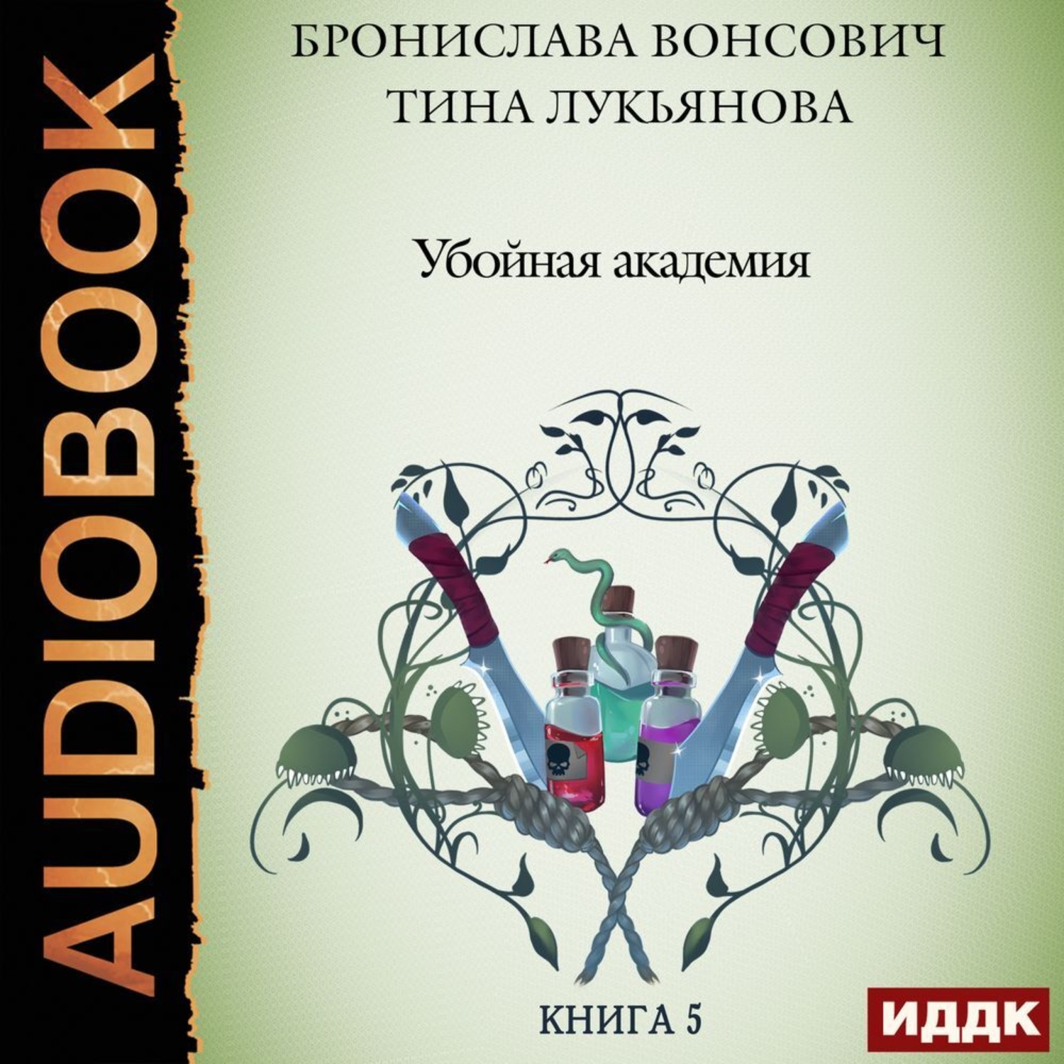 Обложка книги «Убойная Академия»