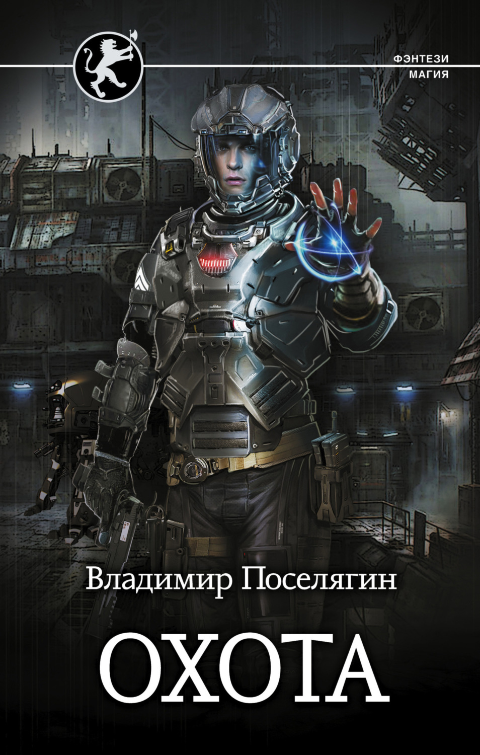 Обложка книги «Охота»