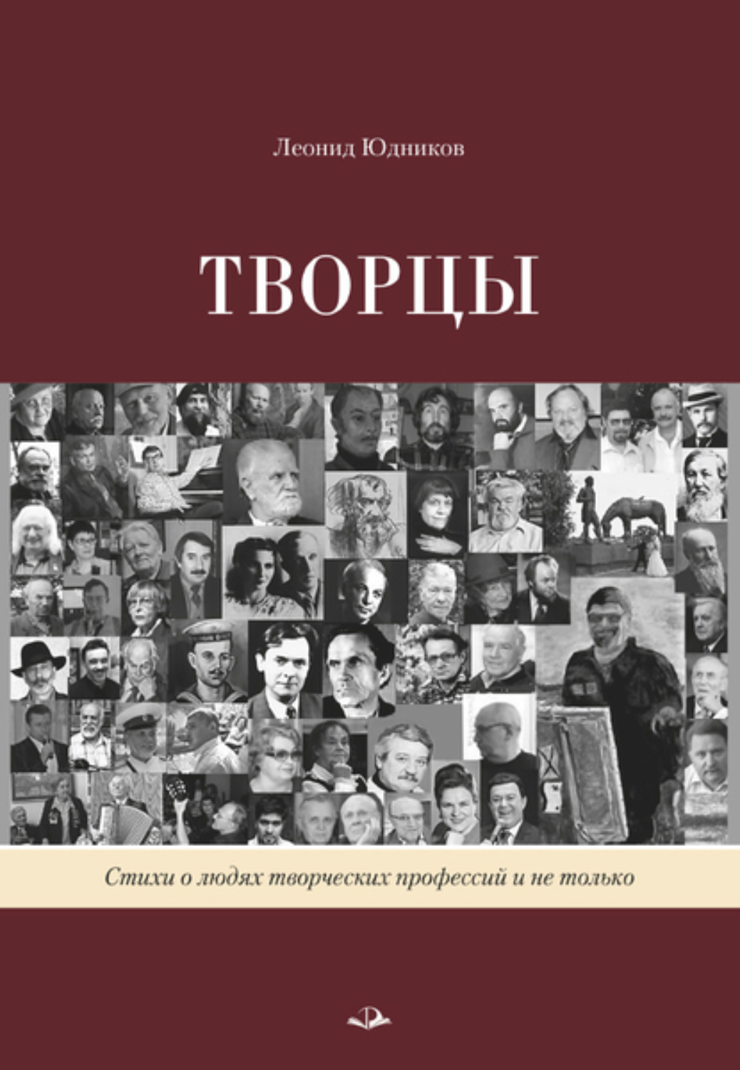 Обложка книги «Творцы»