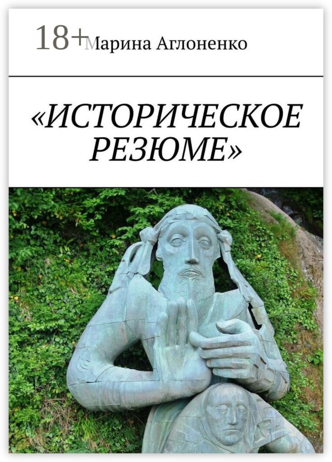 Обложка книги ««Историческое резюме». Старинные города»