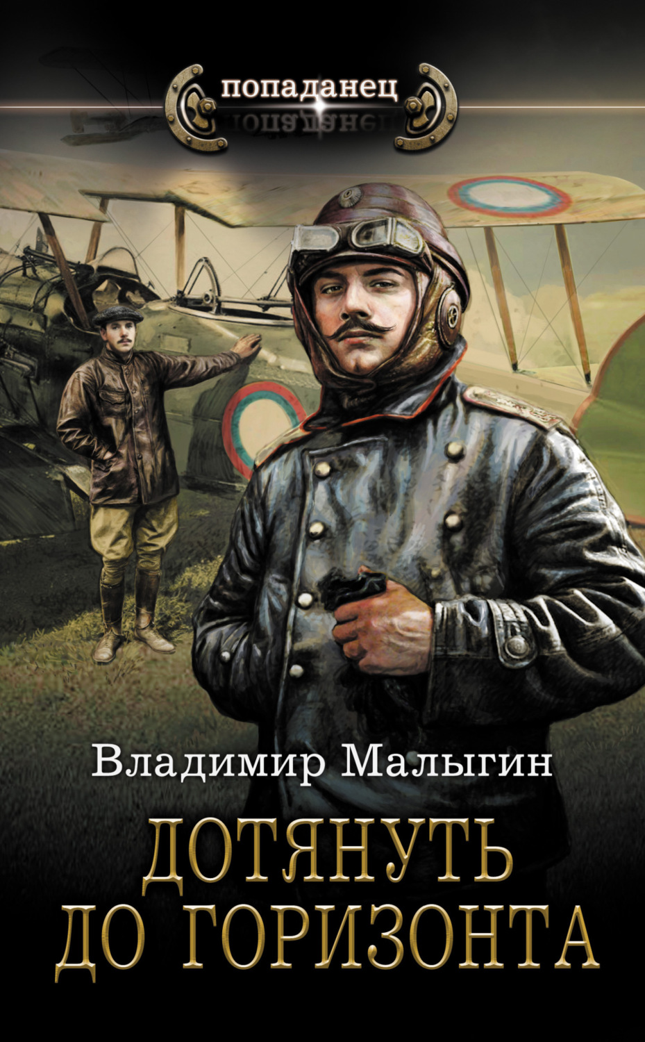 Обложка книги «Дотянуть до горизонта»