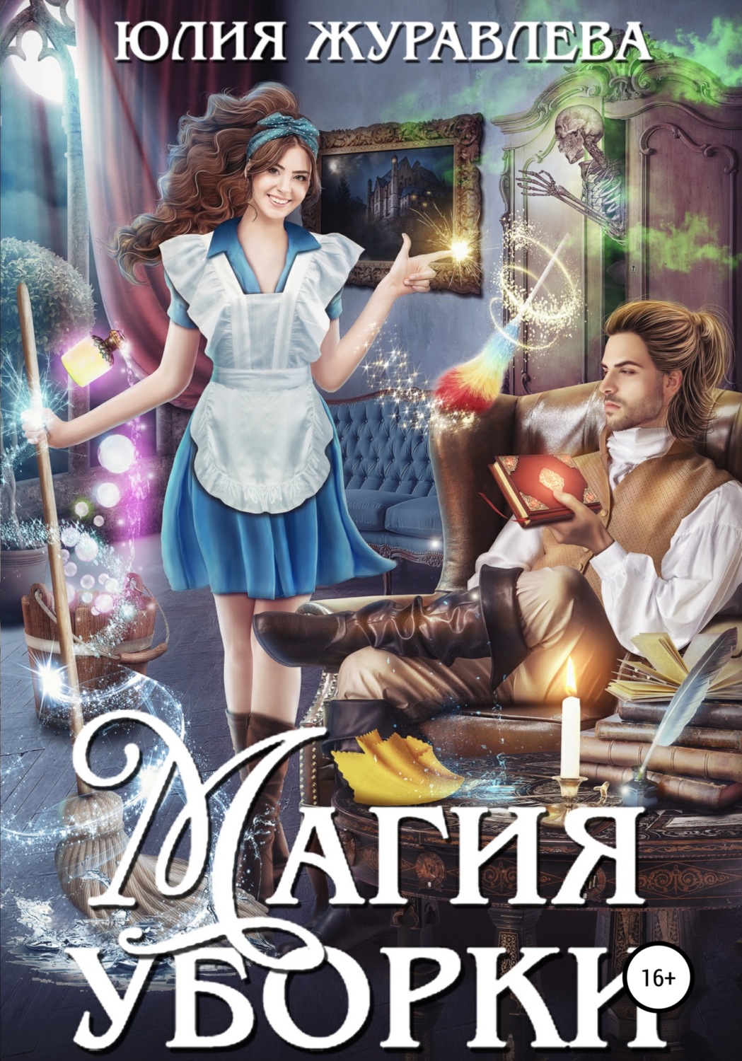 Обложка книги «Магия уборки»