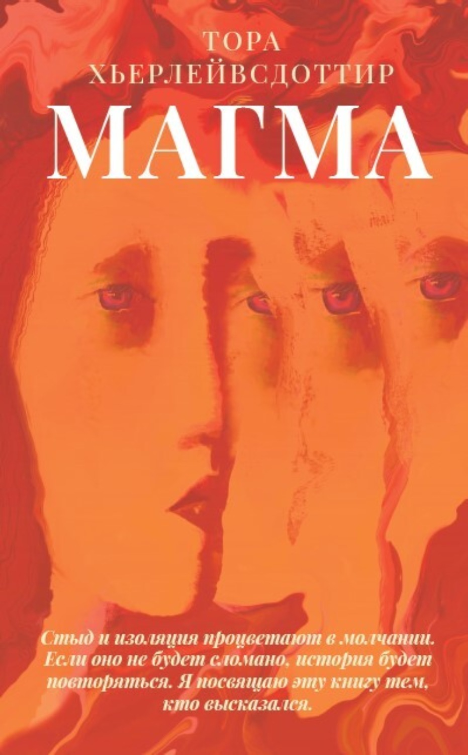 Обложка книги «Магма»